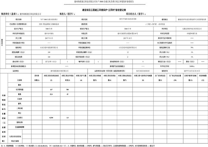 驗(yàn)收檢測(cè)報(bào)告