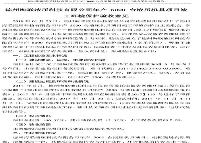 驗(yàn)收檢測(cè)報(bào)告