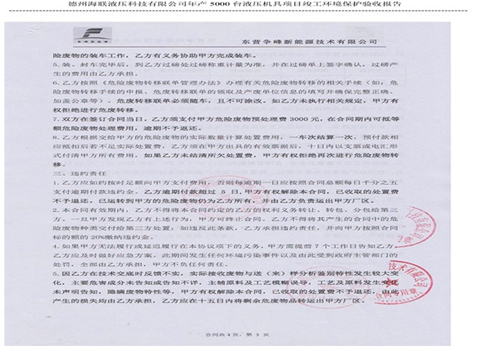 驗(yàn)收檢測(cè)報(bào)告