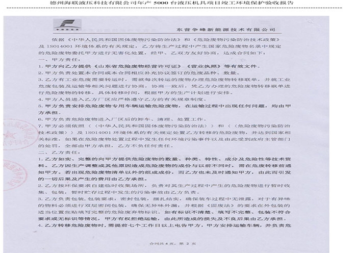 驗(yàn)收檢測(cè)報(bào)告