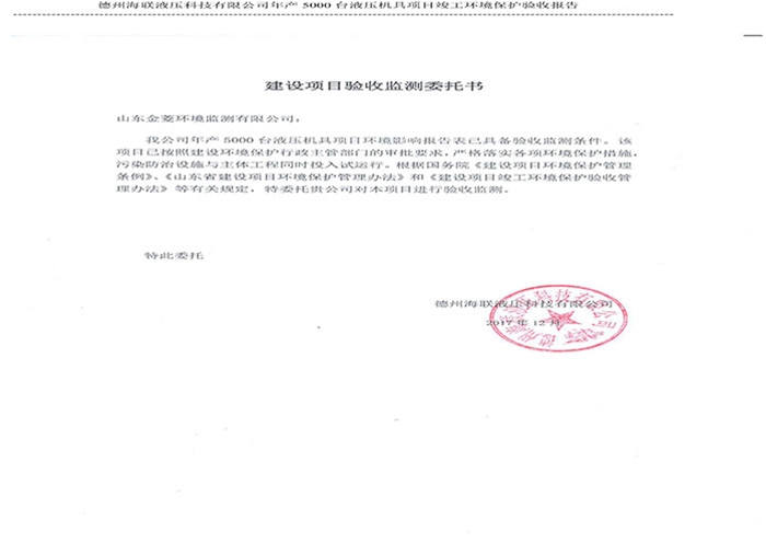 驗(yàn)收檢測報告