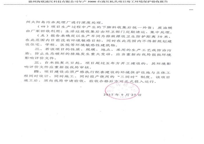 驗(yàn)收檢測報告