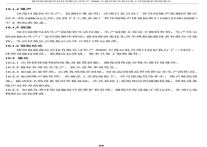 驗(yàn)收檢測報告