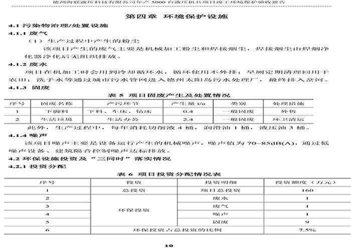驗(yàn)收檢測(cè)報(bào)告
