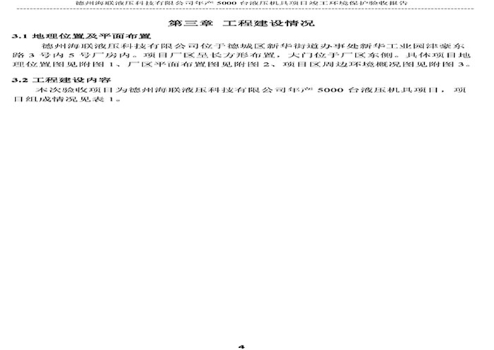 驗(yàn)收檢測(cè)報(bào)告