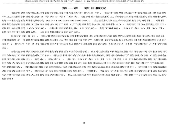 驗(yàn)收檢測(cè)報(bào)告