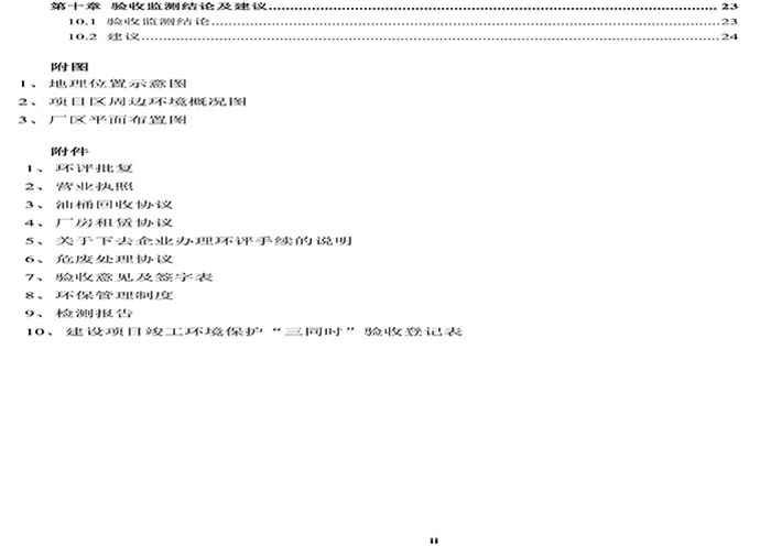 驗(yàn)收檢測(cè)報(bào)告