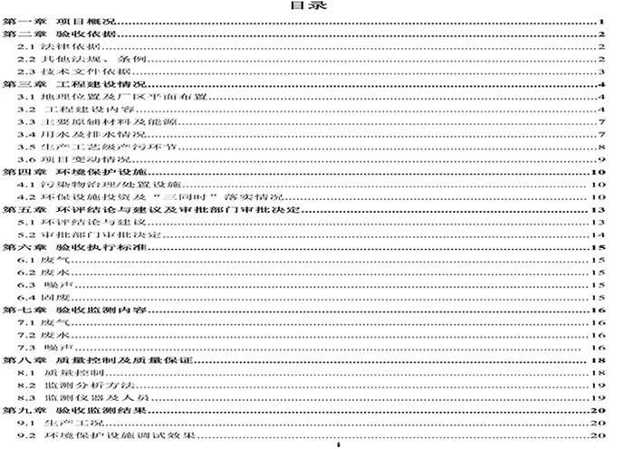 驗(yàn)收檢測(cè)報(bào)告