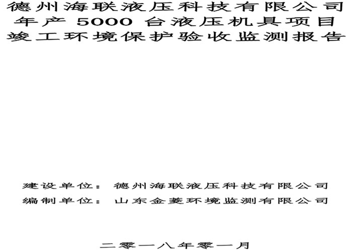 驗(yàn)收檢測(cè)報(bào)告