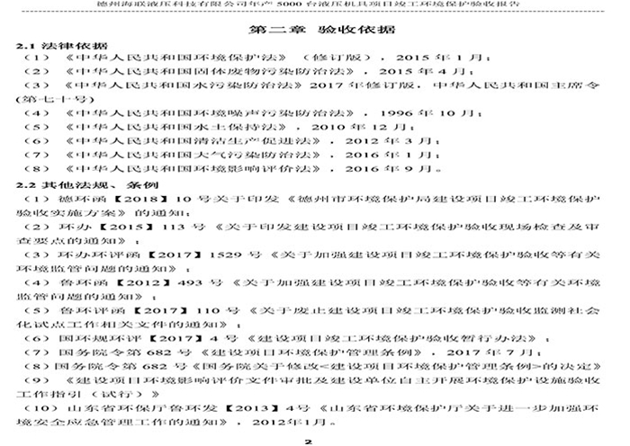 驗(yàn)收檢測(cè)報(bào)告