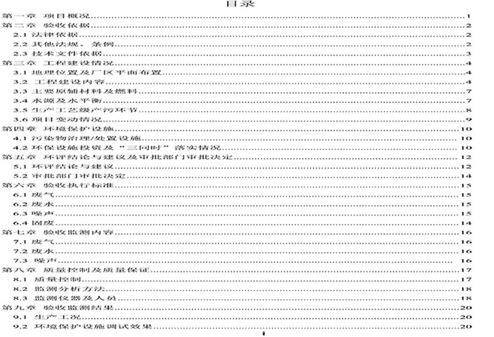 驗(yàn)收檢測(cè)報(bào)告