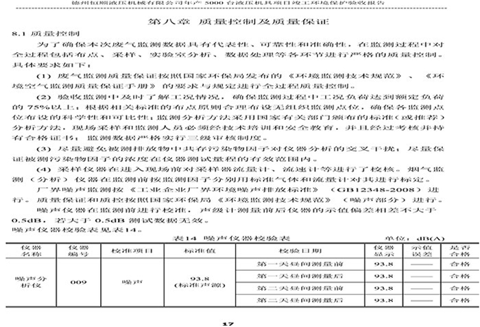 驗(yàn)收檢測(cè)報(bào)告